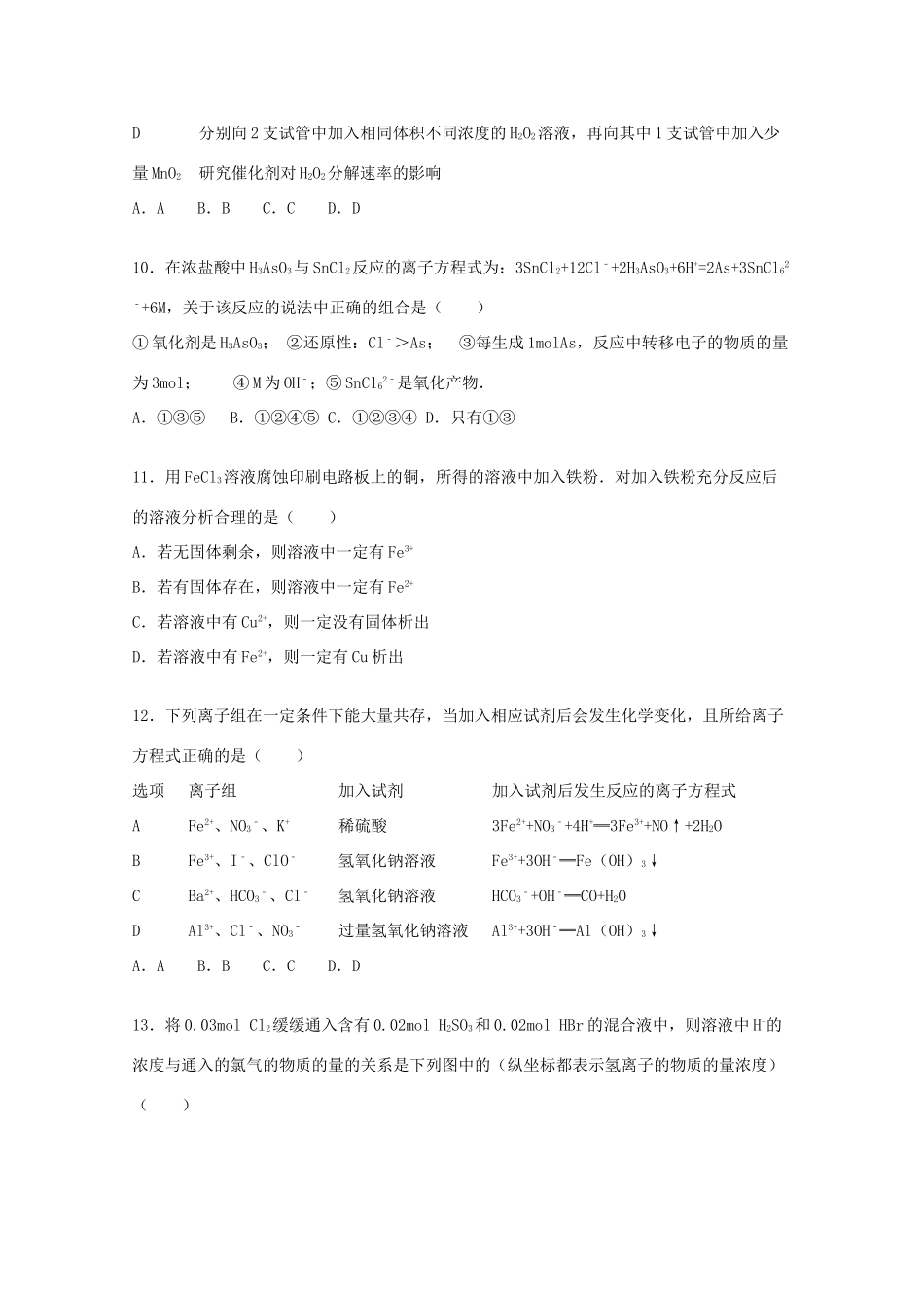 北京市北大附中高三化学上学期开学试题（含解析）-人教版高三全册化学试题_第3页