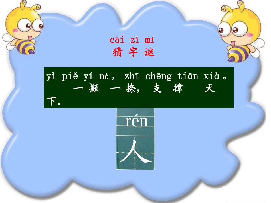 4、人有两件宝_第2页