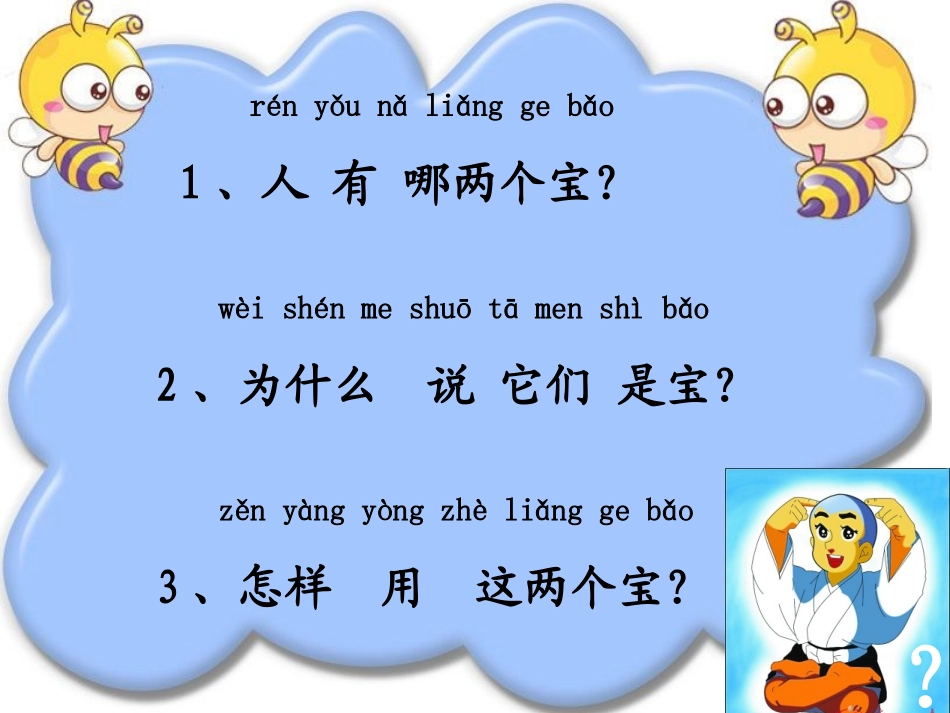 4、人有两件宝_第3页