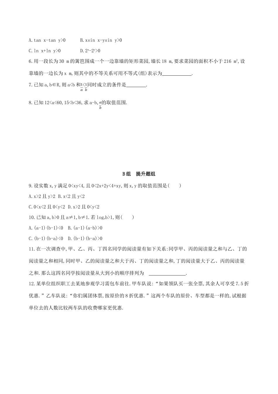 （北京专用）高考数学一轮复习 第七章 不等式 第一节 不等关系与不等式作业本 理-人教版高三全册数学试题_第2页