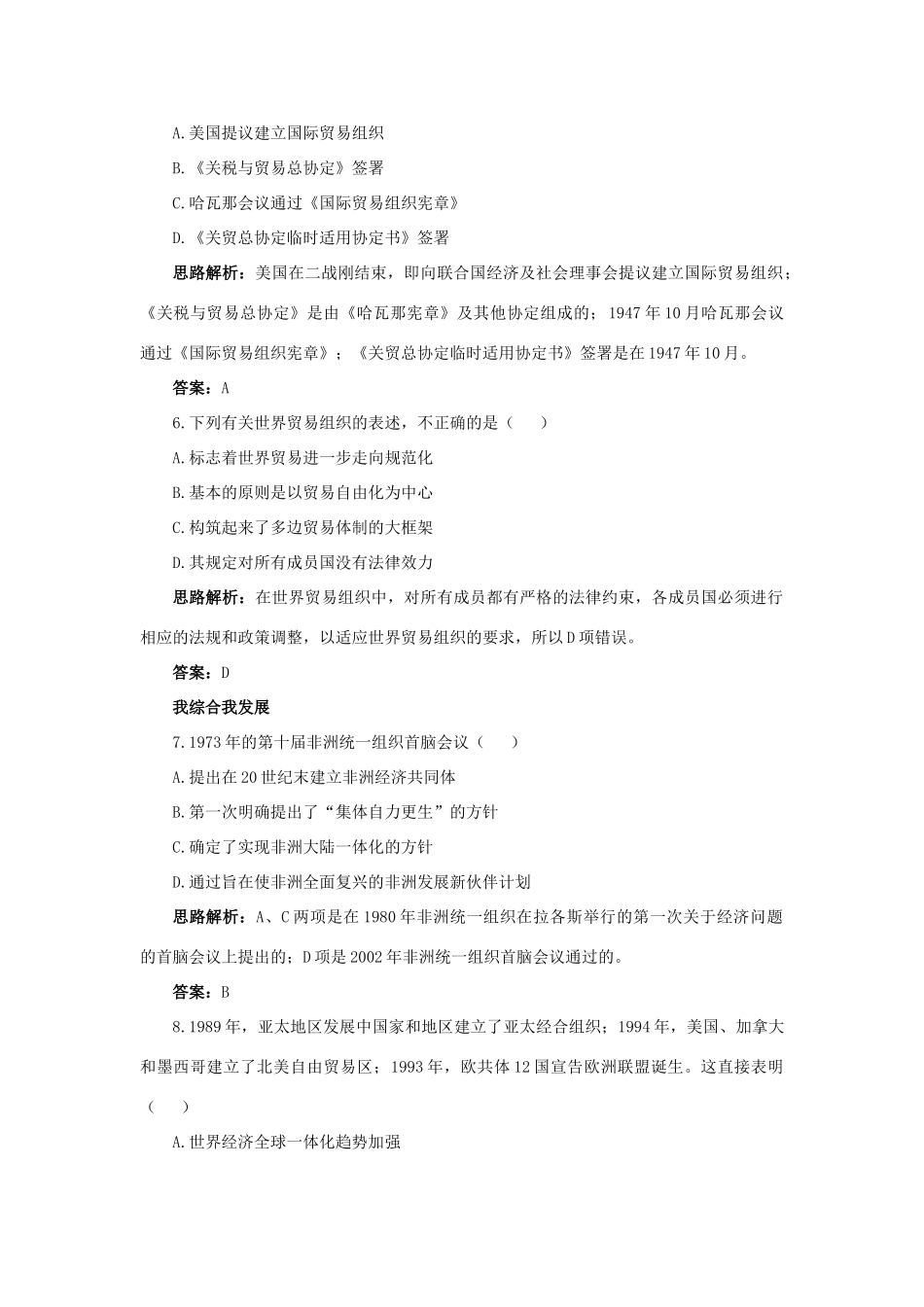 高中历史 专题八 当今世界经济的全球化趋势 3 经济全球化的世界自主练习 人民版必修2-人民版高一必修2历史试题_第2页