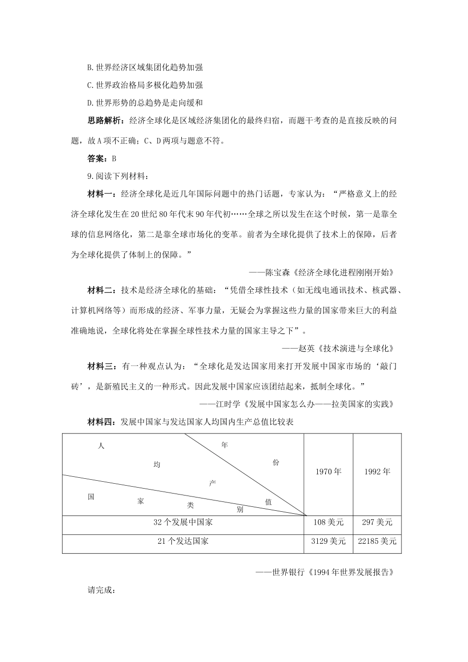 高中历史 专题八 当今世界经济的全球化趋势 3 经济全球化的世界自主练习 人民版必修2-人民版高一必修2历史试题_第3页