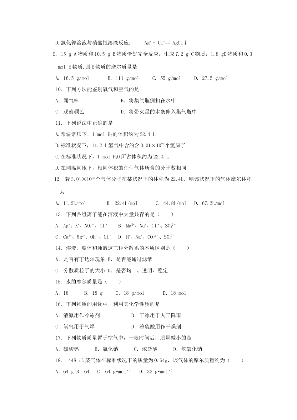 内蒙古翁牛特旗高一化学上学期期中试题-人教版高一全册化学试题_第2页