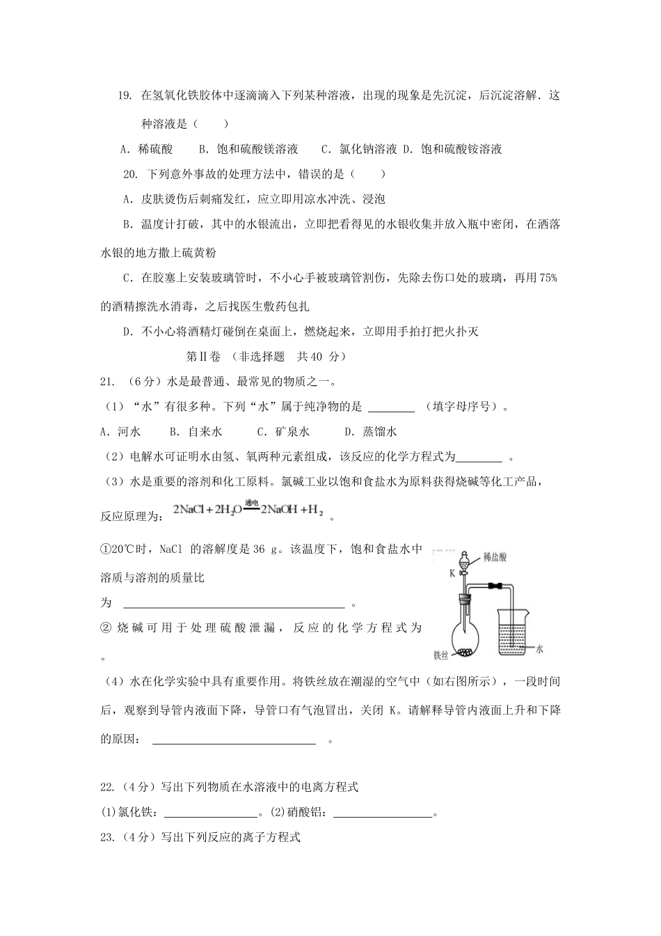 内蒙古翁牛特旗高一化学上学期期中试题-人教版高一全册化学试题_第3页