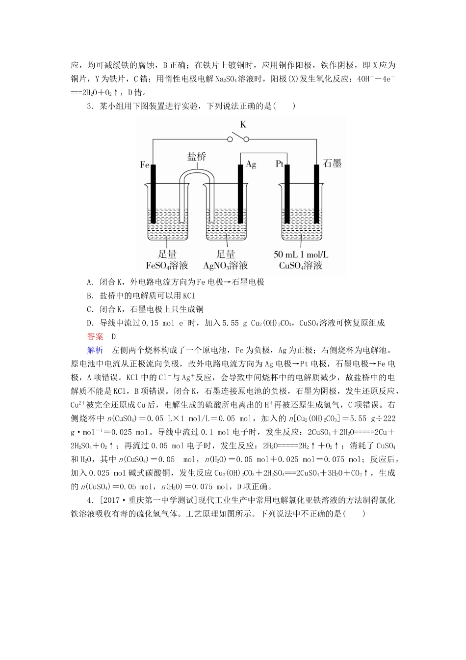 云南省峨山彝族自治县高三化学周练汇编 第二十周-人教版高三全册化学试题_第2页