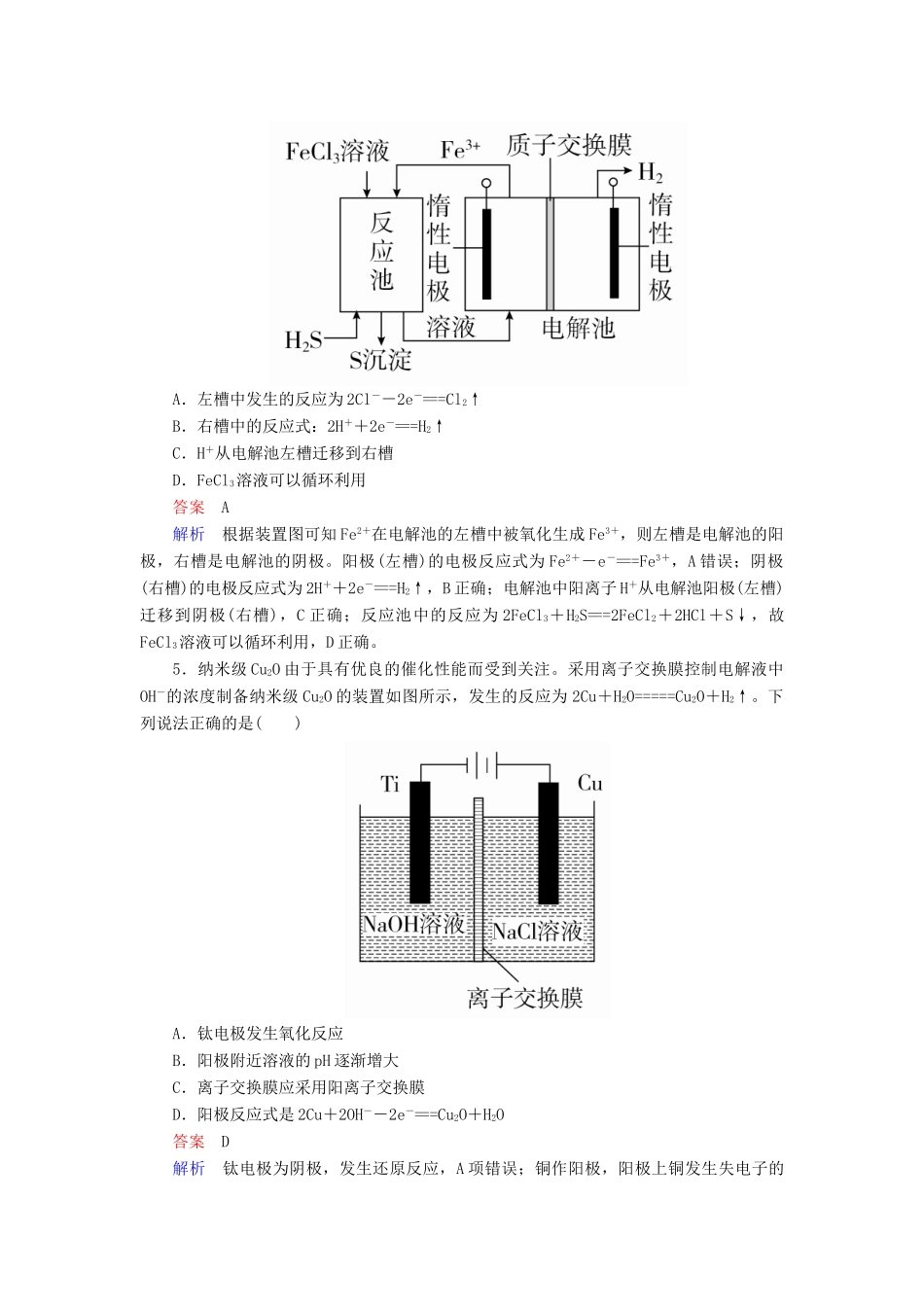 云南省峨山彝族自治县高三化学周练汇编 第二十周-人教版高三全册化学试题_第3页