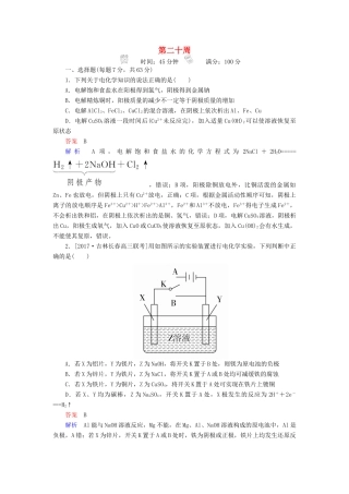 云南省峨山彝族自治县高三化学周练汇编 第二十周-人教版高三全册化学试题