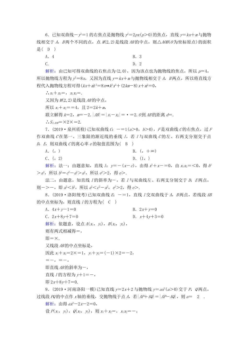高考数学总复习 第八章 解析几何 课时作业57 理（含解析）新人教A版-新人教A版高三全册数学试题_第2页
