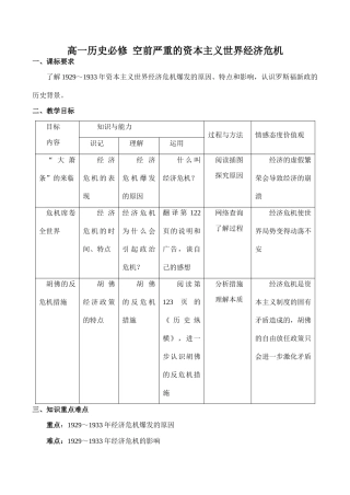 高一历史必修 空前严重的资本主义世界经济危机