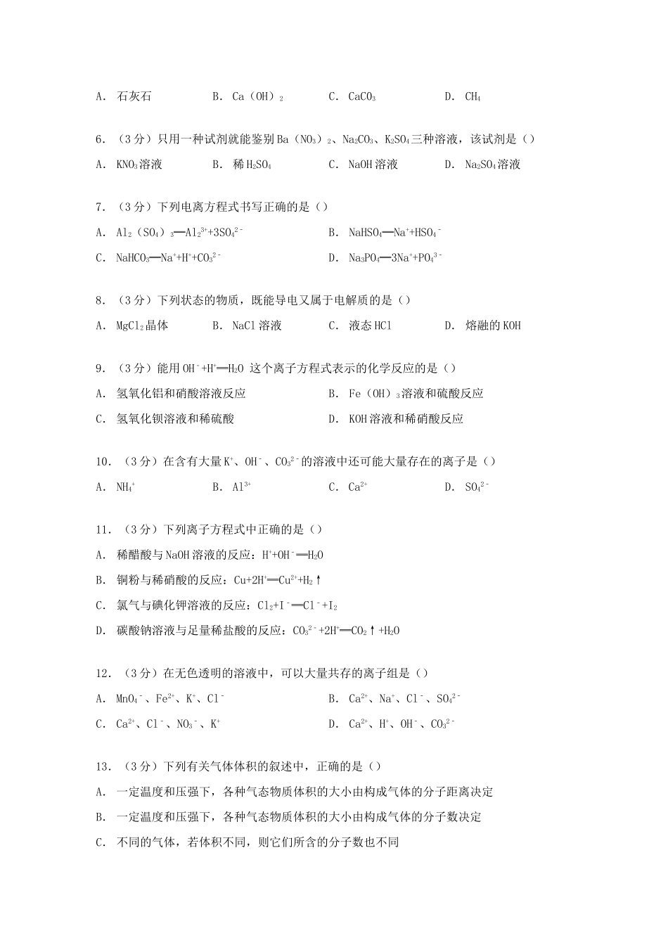 云南省昆明市官渡二中高一化学下学期第一次段考试卷（含解析）-人教版高一全册化学试题_第2页