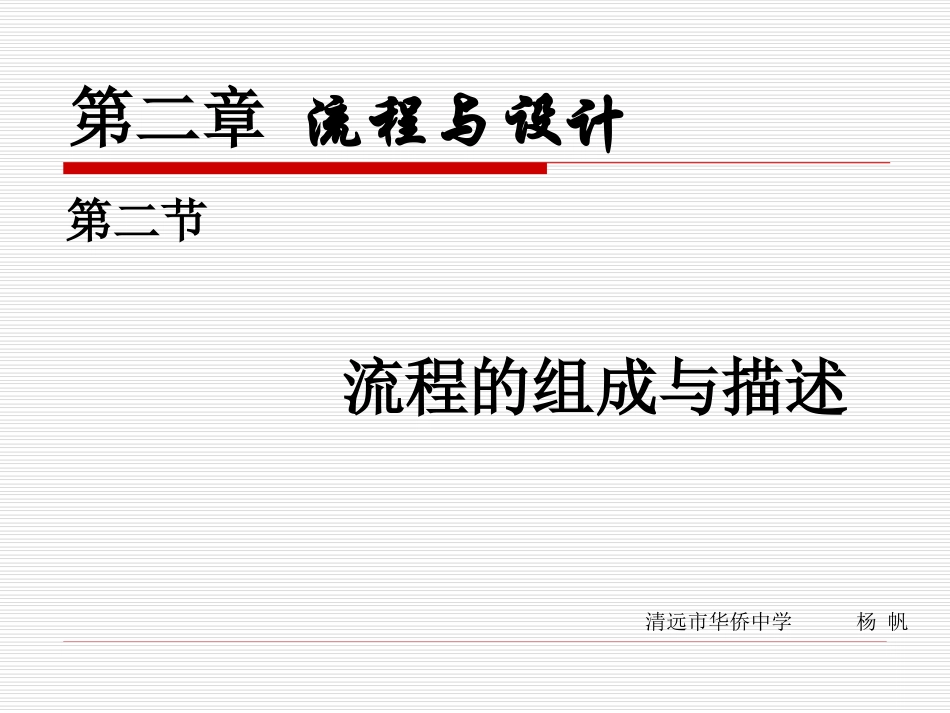 二、流程的描述_第1页