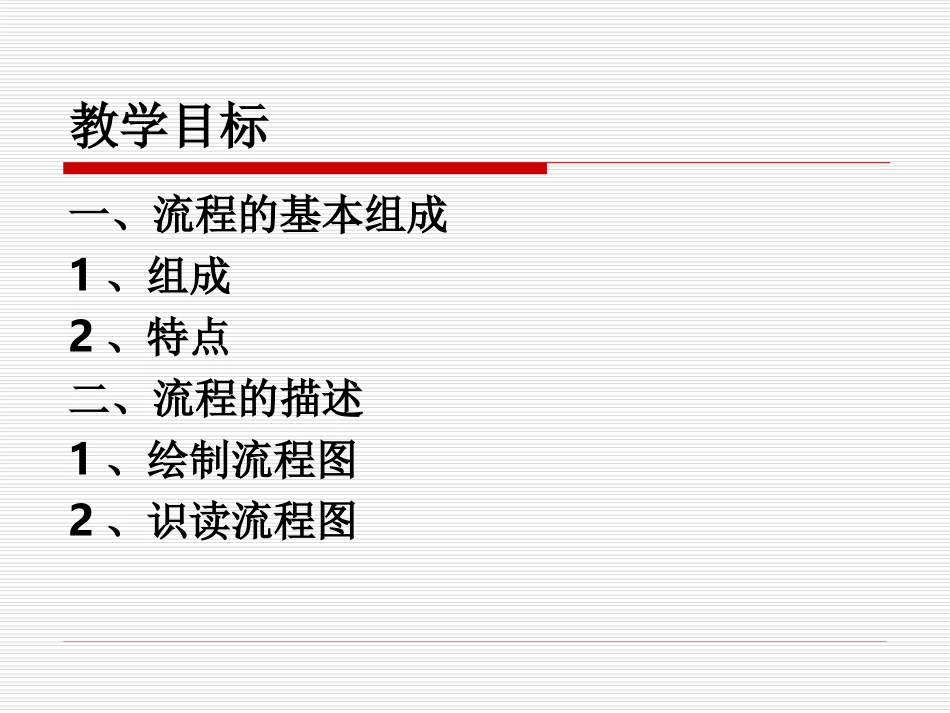 二、流程的描述_第2页