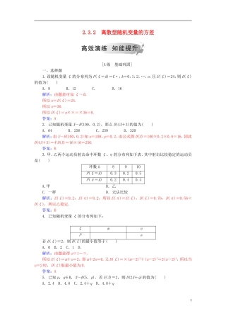 高中数学 第二章 随机变量及其分布 2.3 离散型随机变量的均值与方差 2.3.2 离散型随机变量的方差高效演练 新人教A版选修2-3-新人教A版高二选修2-3数学试题