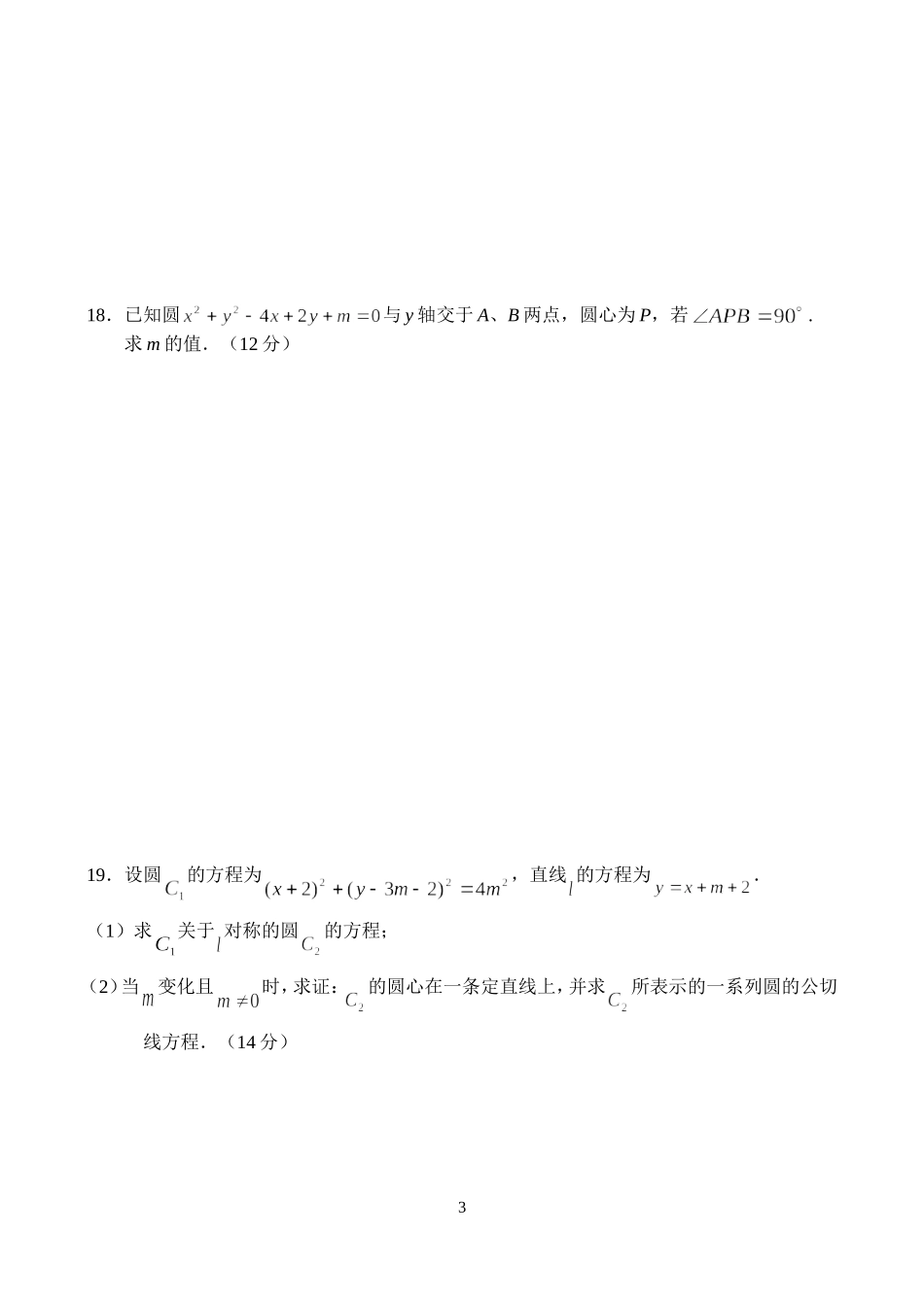 高二数学同步测试—曲线方程和圆_第3页