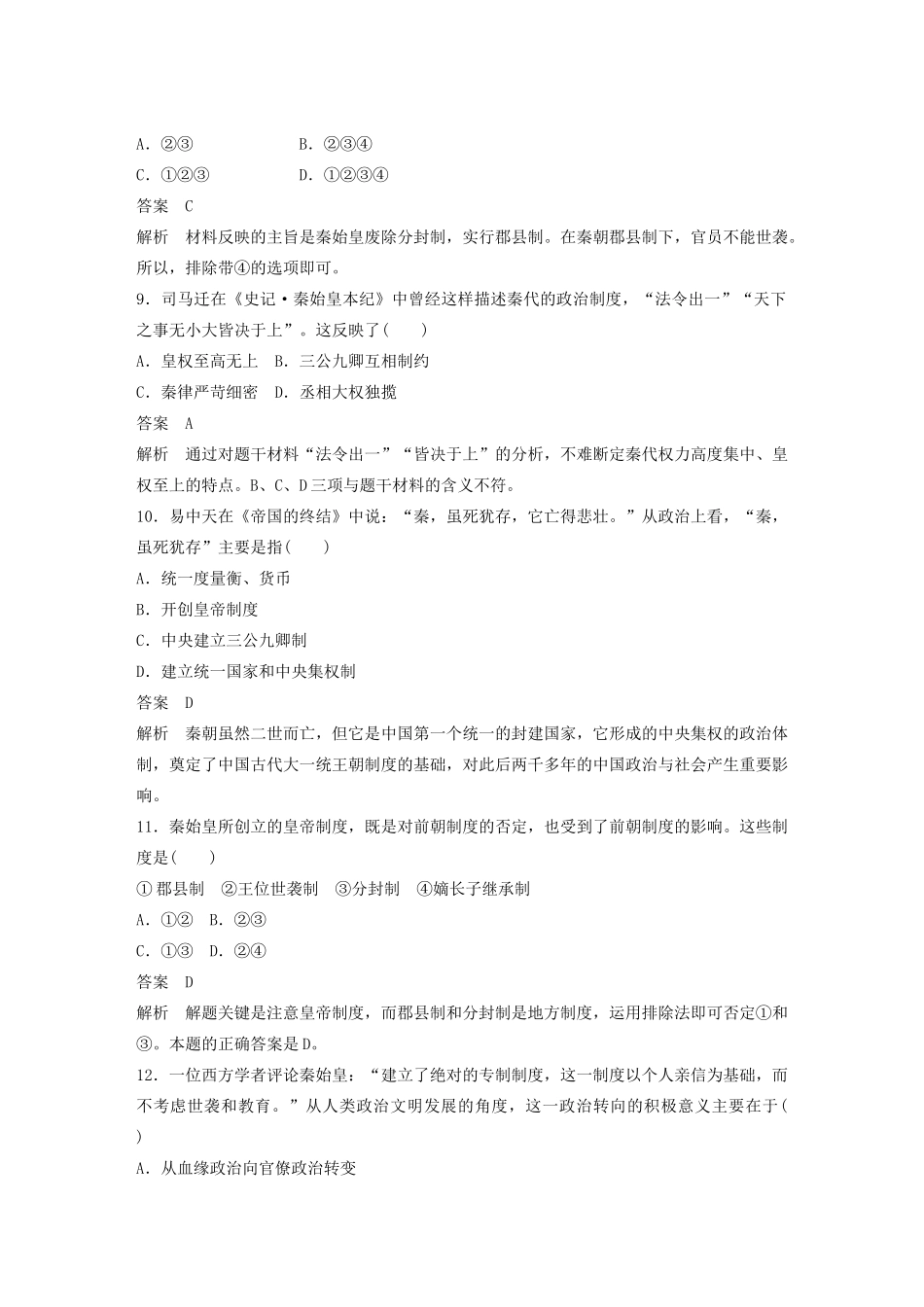 高中历史 第1单元 古代中国的政治制度单元检测 北师大版必修1-北师大版高一必修1历史试题_第3页