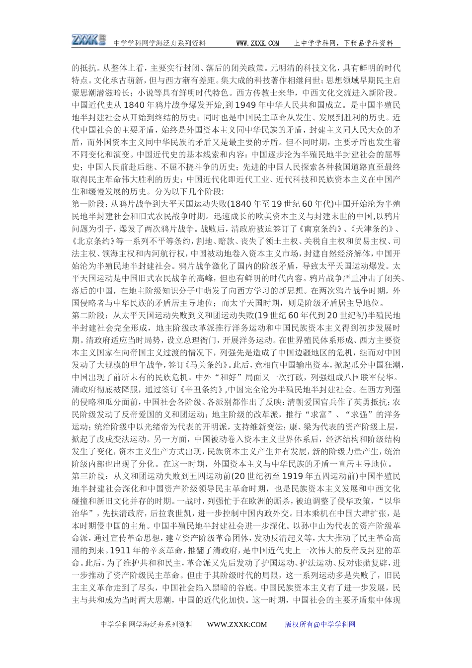 高三复习中外历史基本线索_第2页