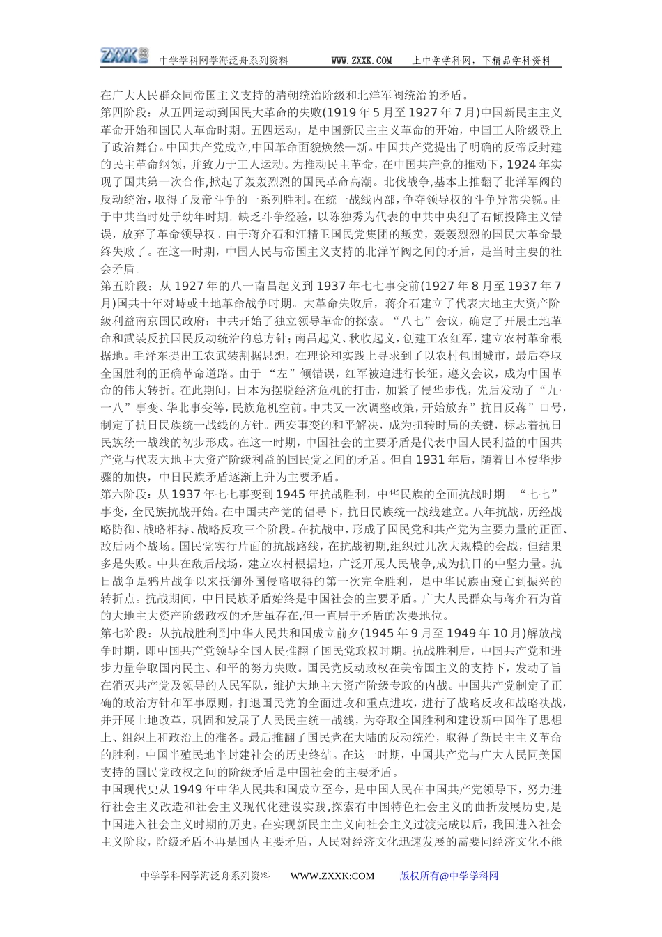 高三复习中外历史基本线索_第3页