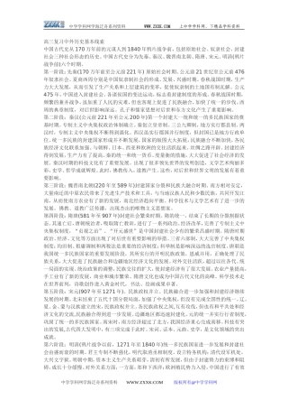 高三复习中外历史基本线索