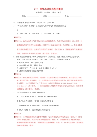 北京市高三化学一轮复习 2.7 氧化还原反应基本概念课时测试（含解析）-人教版高三全册化学试题