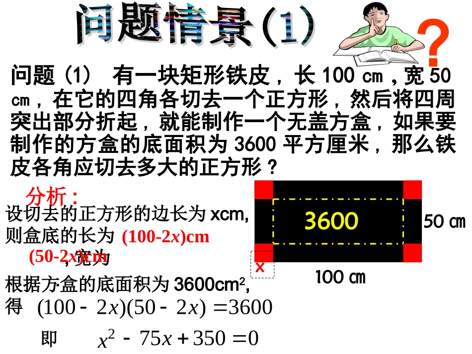 一元二次方的概念.1一元二次方程的概念_第2页