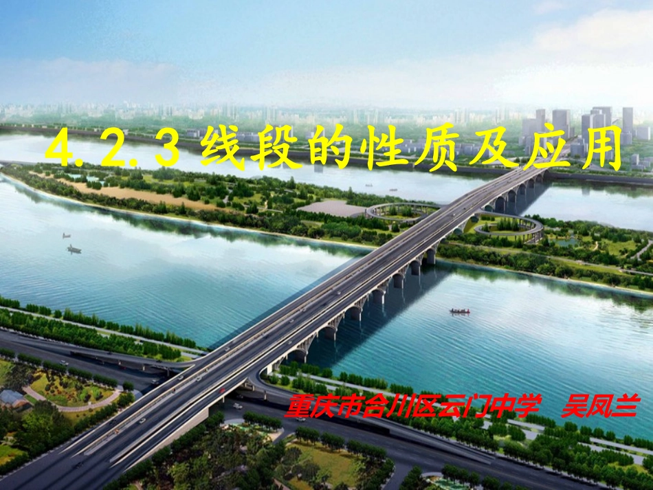 线段的性质-(2)_第1页