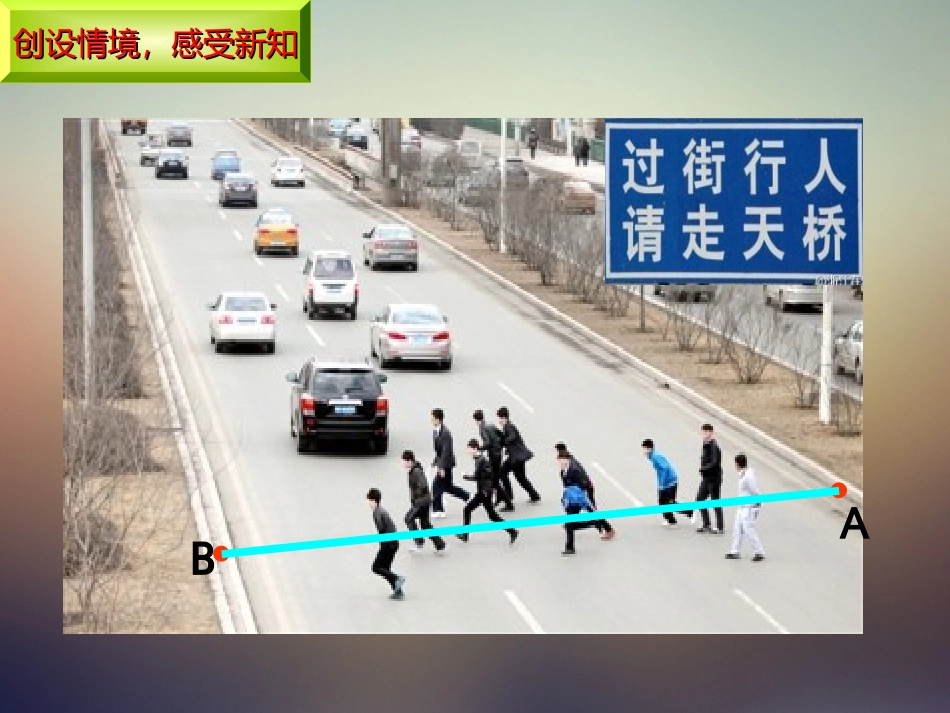 线段的性质-(2)_第3页