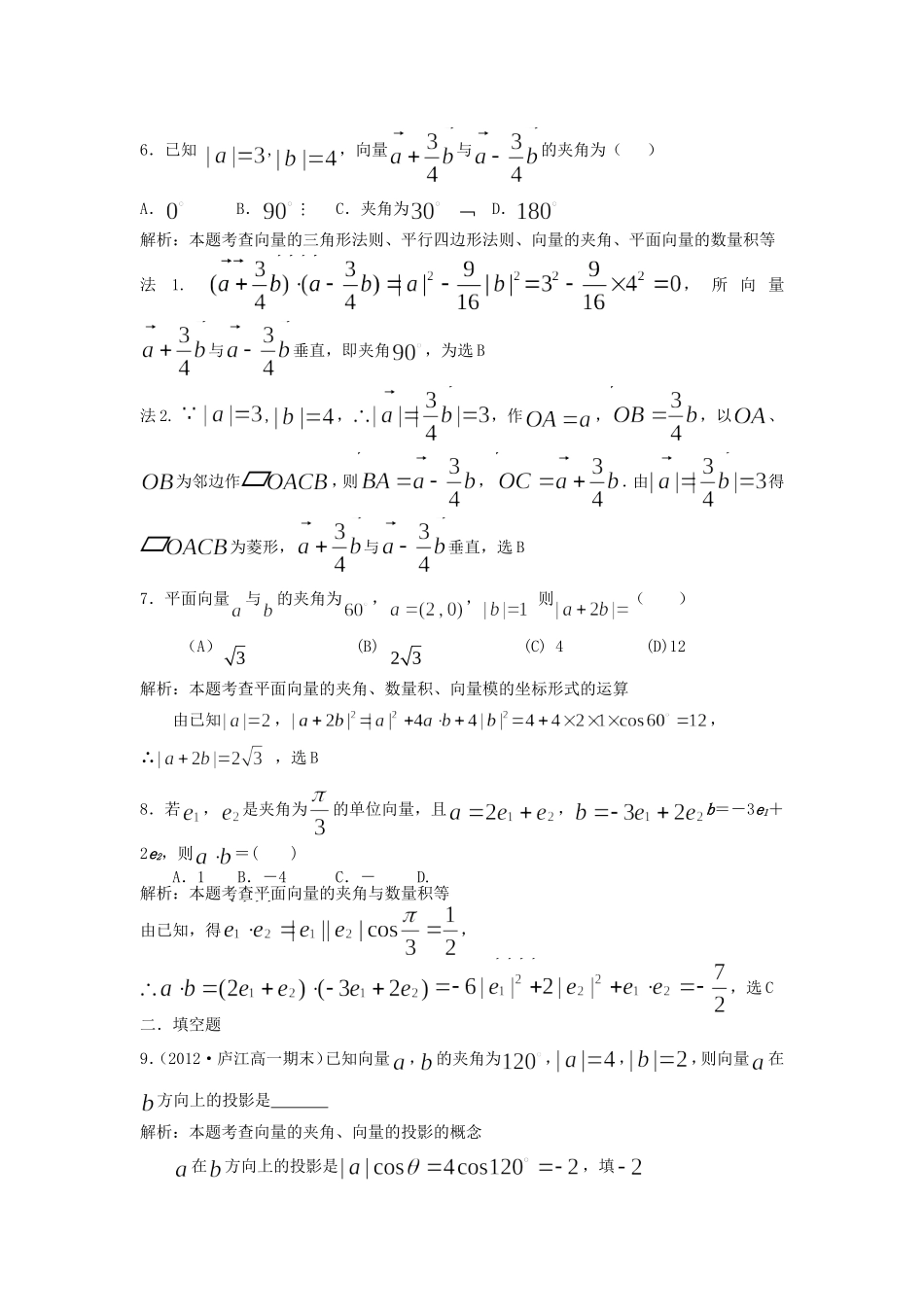 高中数学 第7周 平面向量的数量积、平面向量应用举例每周一练 新人教版必修4-新人教版高二必修4数学试题_第3页