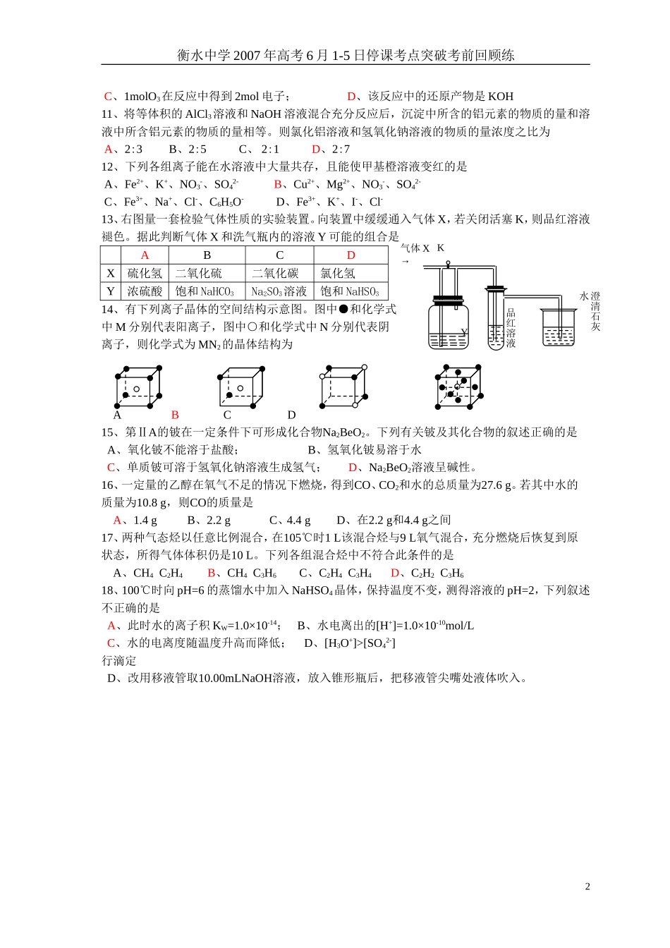 高考化学选择题训练16_第2页