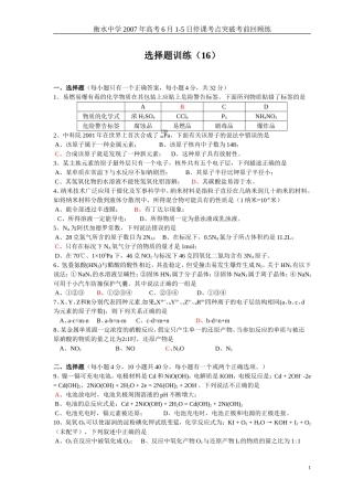 高考化学选择题训练16