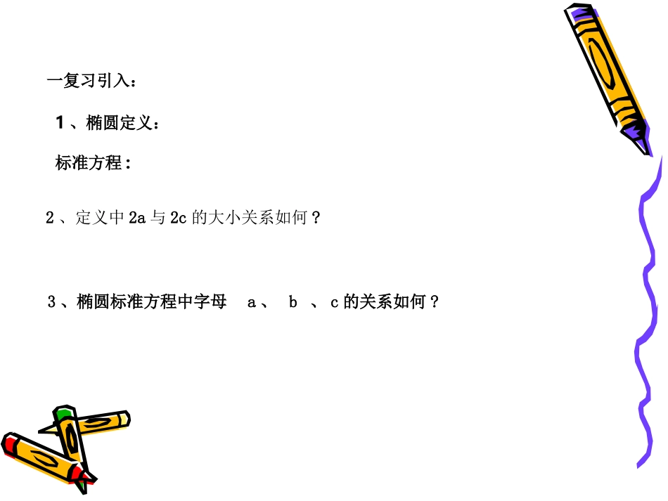 第四章圆与方程(通用)_第1页
