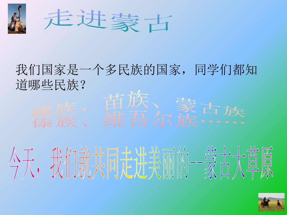 美丽的草原我的家-(2)_第2页