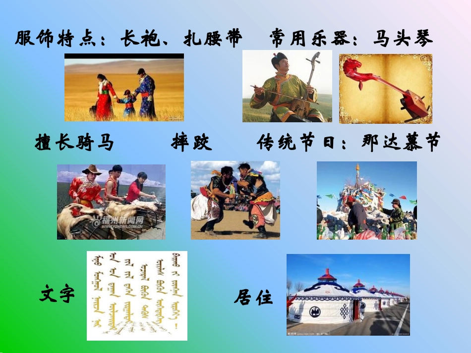 美丽的草原我的家-(2)_第3页