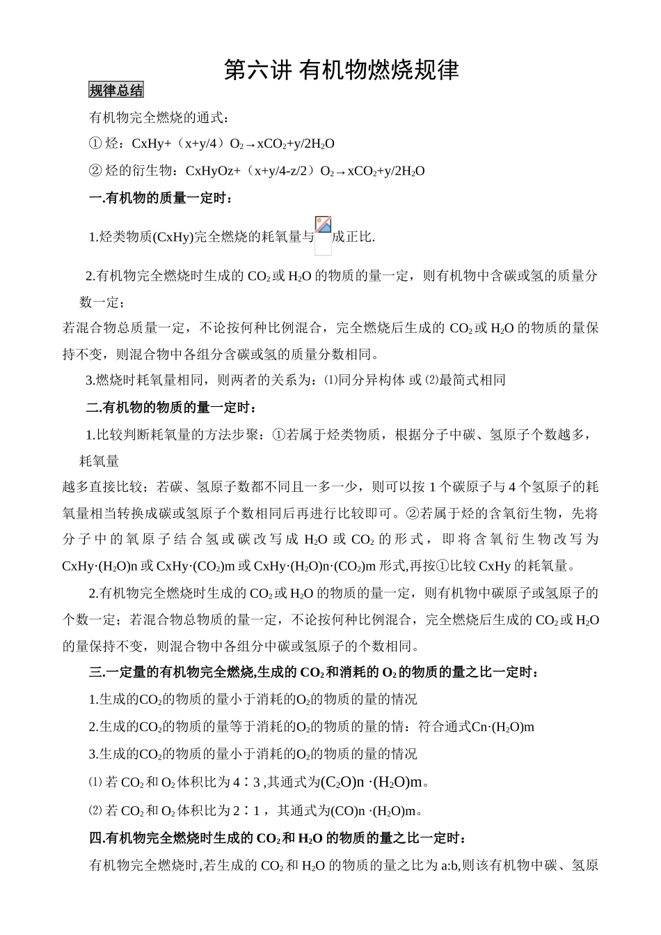 第六讲  有机物燃烧规律_第1页