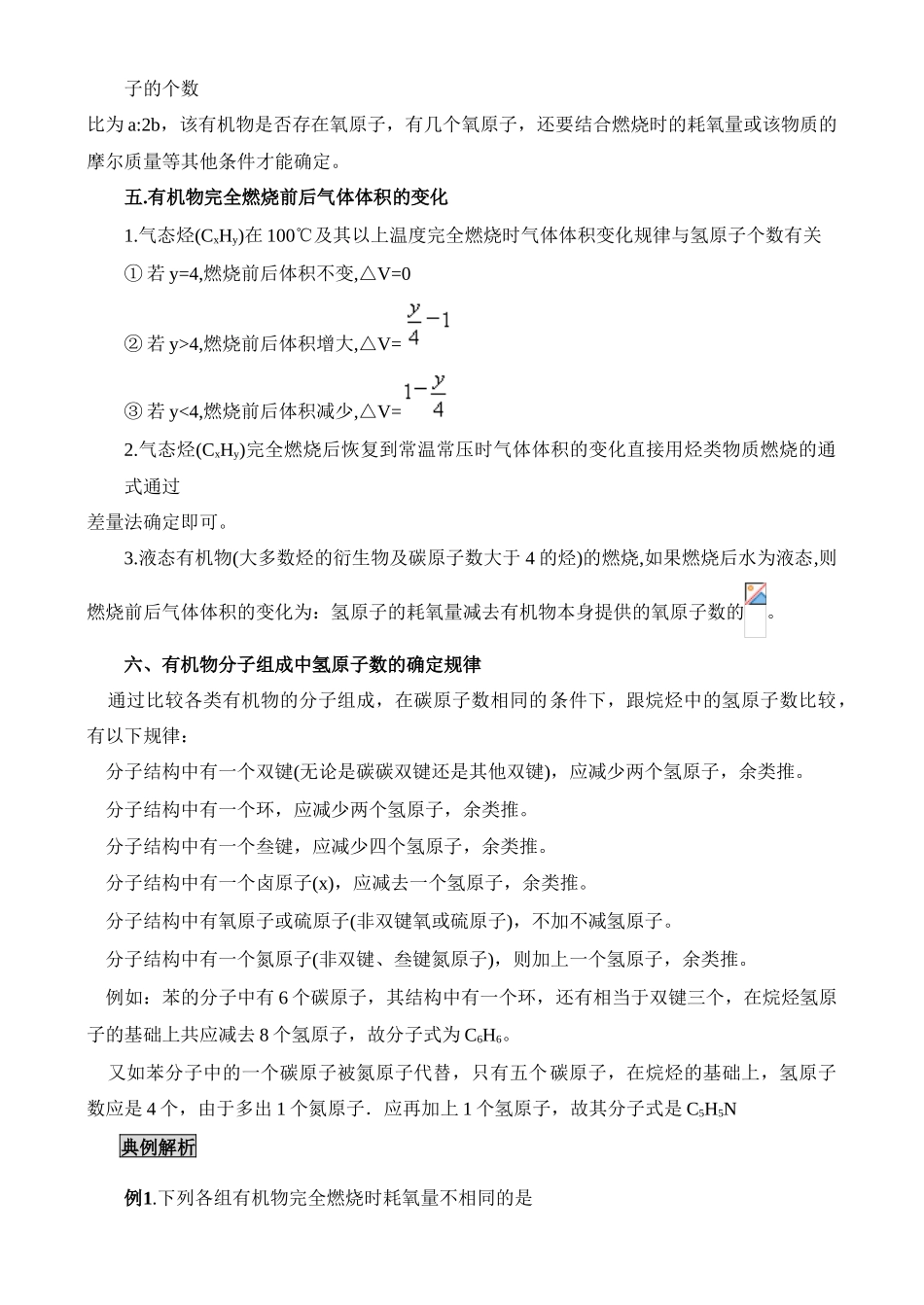 第六讲  有机物燃烧规律_第2页