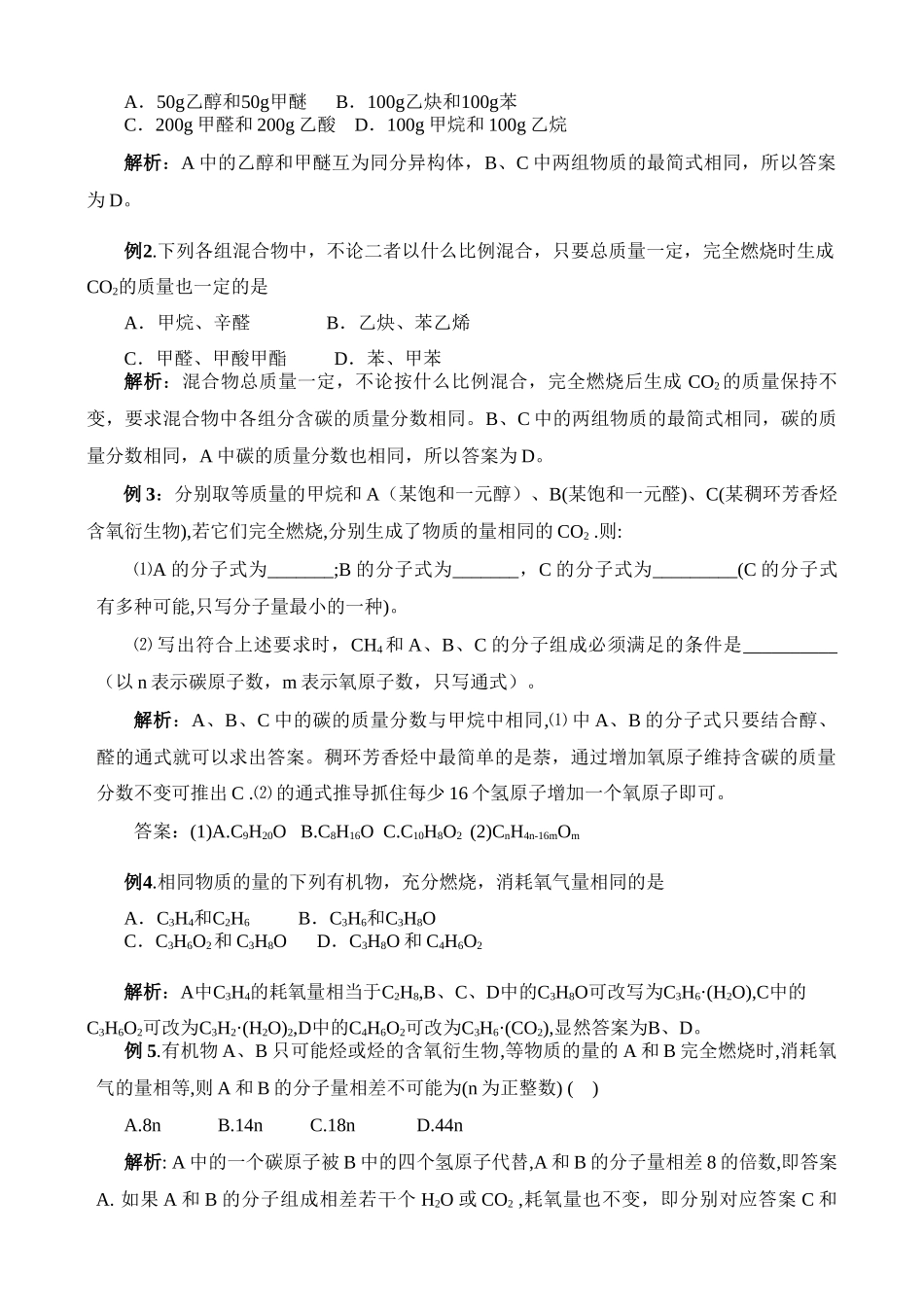 第六讲  有机物燃烧规律_第3页