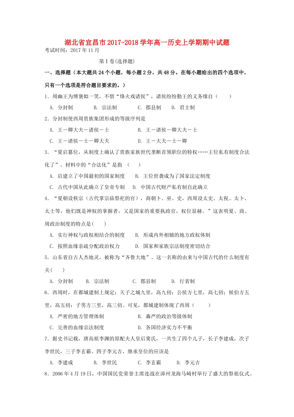 湖北省宜昌市高一历史上学期期中试题-人教版高一全册历史试题_第1页