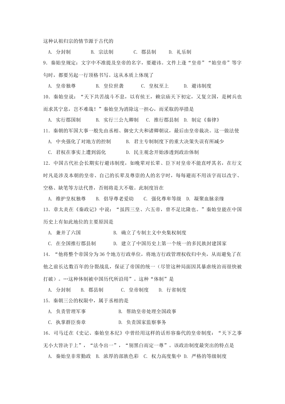 湖北省宜昌市高一历史上学期期中试题-人教版高一全册历史试题_第2页