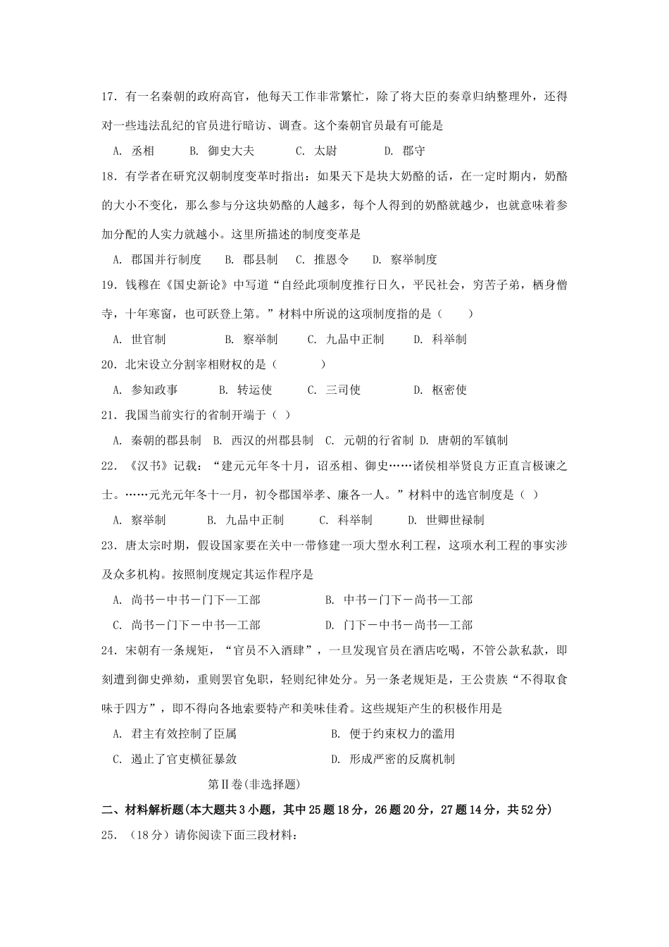 湖北省宜昌市高一历史上学期期中试题-人教版高一全册历史试题_第3页