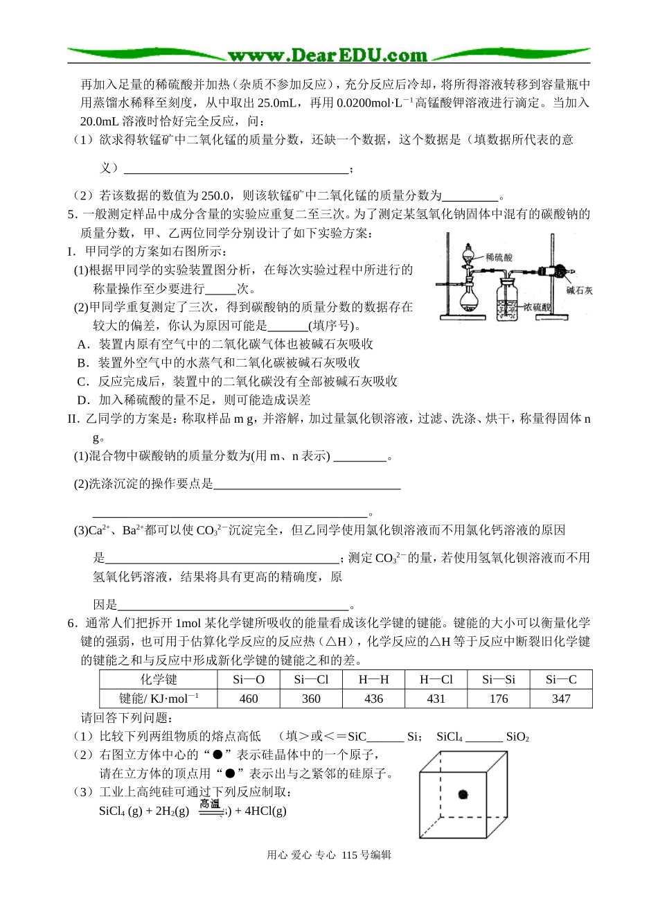 化学课堂练习二卷3_第2页