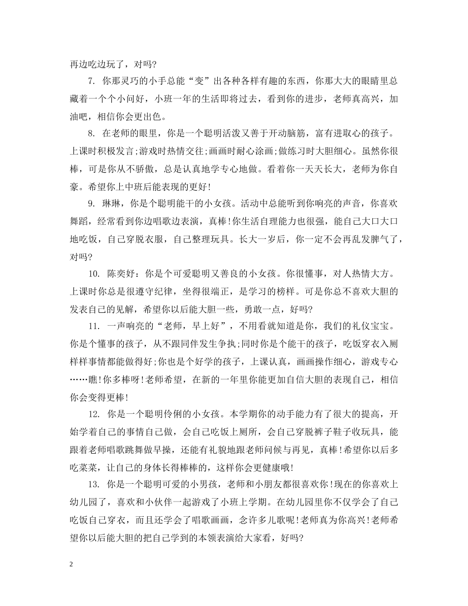 小班宝宝第二学期评语 _第2页