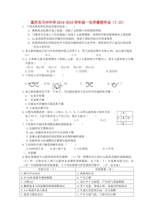 高一化学暑假作业（7.15）-人教版高一全册化学试题
