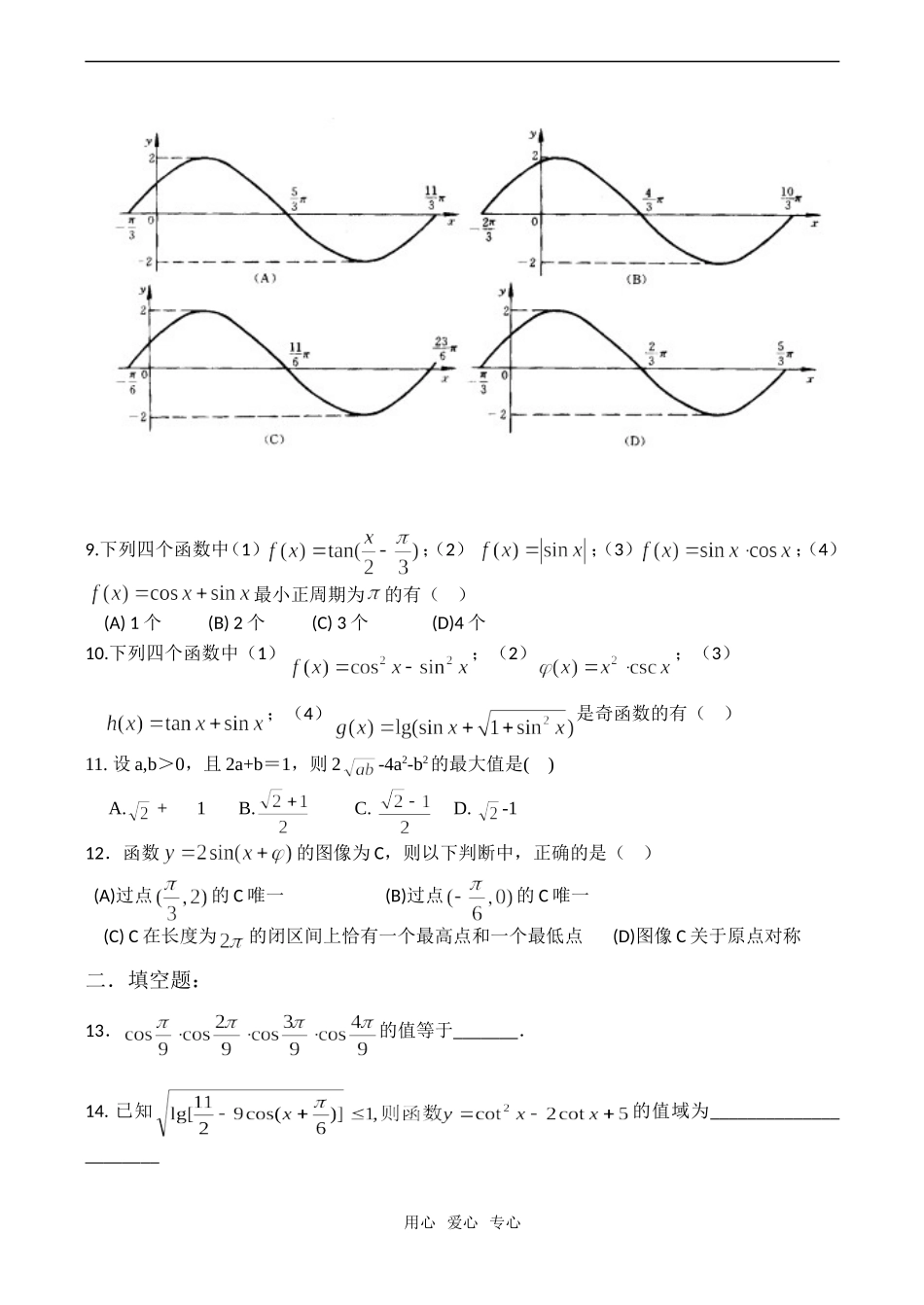 高二数学必修5 解三角形单元测试(A卷)_第2页