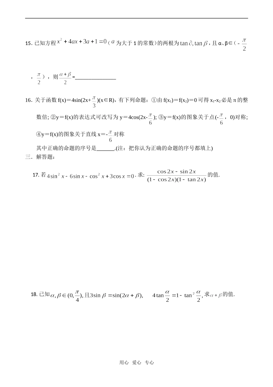 高二数学必修5 解三角形单元测试(A卷)_第3页