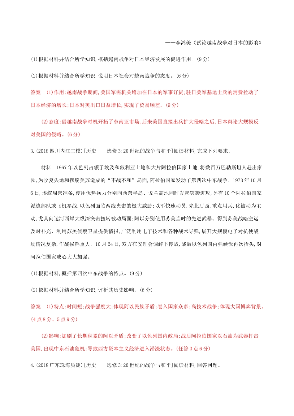 （山东专用）高考历史总复习 第42讲 烽火连绵的局部战争及和平与发展的时代主题练习 岳麓版-岳麓版高三全册历史试题_第2页