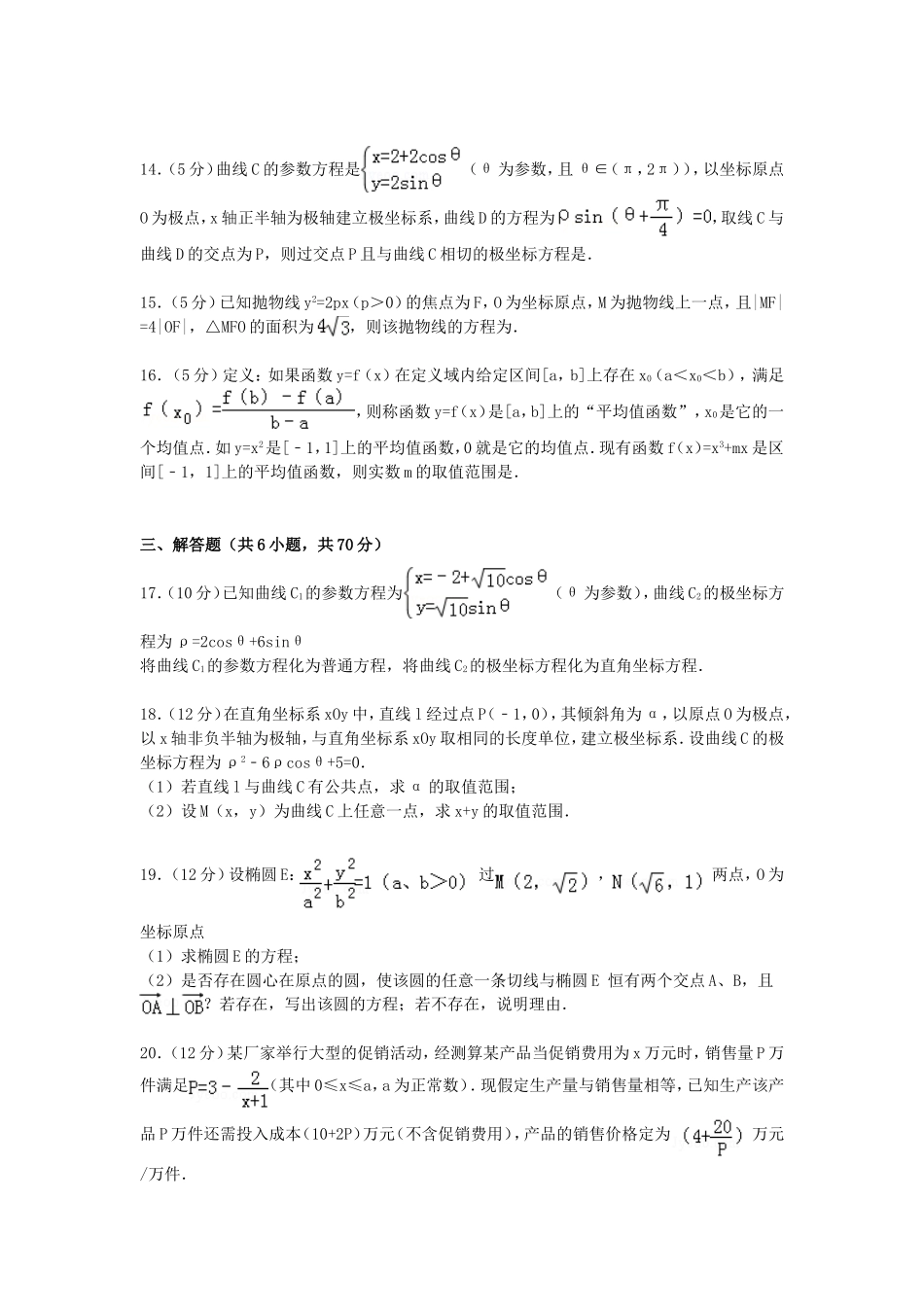 高二数学下学期期末模拟试卷 文（含解析）-人教版高二全册数学试题_第3页