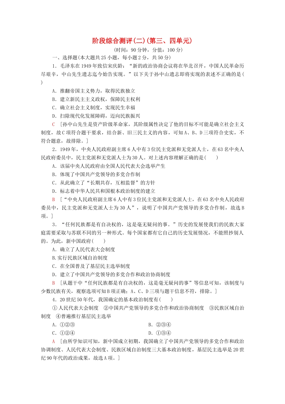 高中历史 阶段综合测评2（第三、四单元） 北师大版必修1-北师大版高一必修1历史试题_第1页