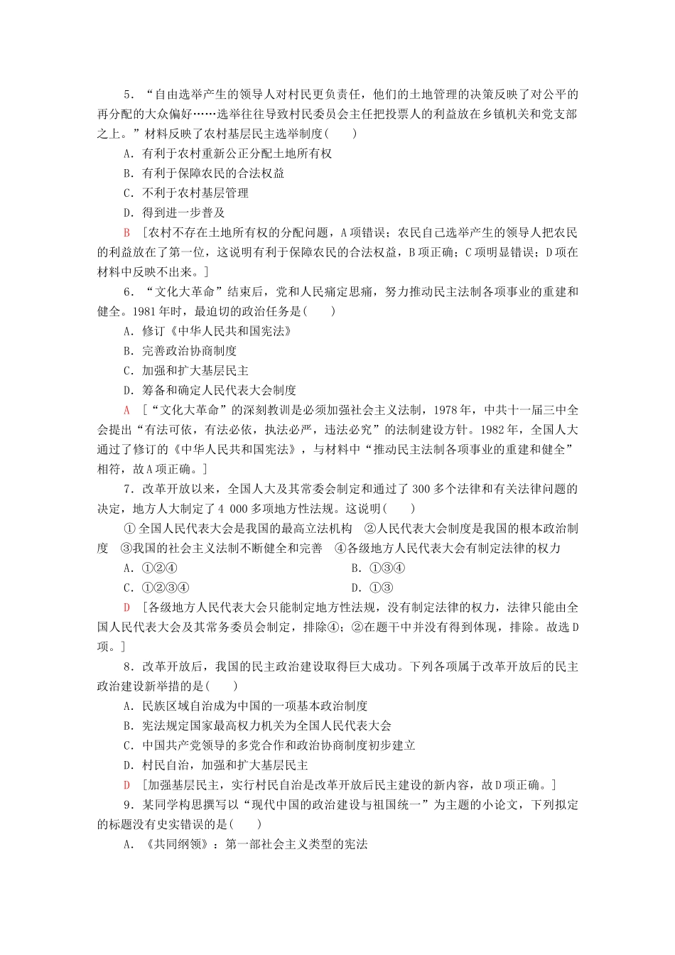 高中历史 阶段综合测评2（第三、四单元） 北师大版必修1-北师大版高一必修1历史试题_第2页