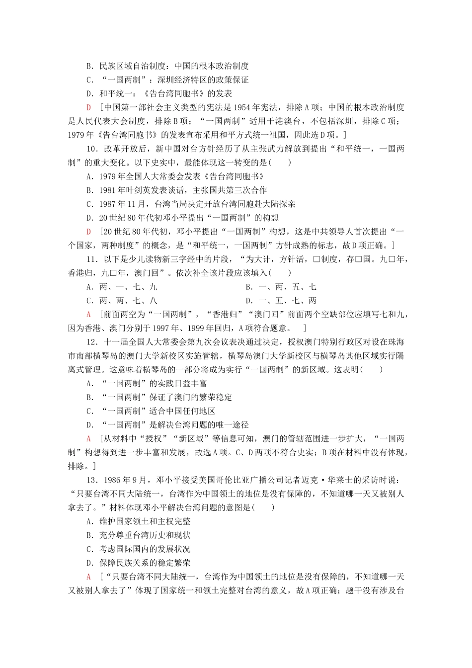 高中历史 阶段综合测评2（第三、四单元） 北师大版必修1-北师大版高一必修1历史试题_第3页