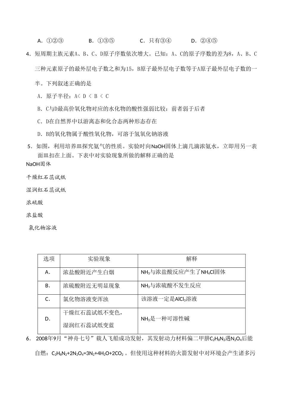 湖北省鄂州市高一化学下学期期末考试_第2页