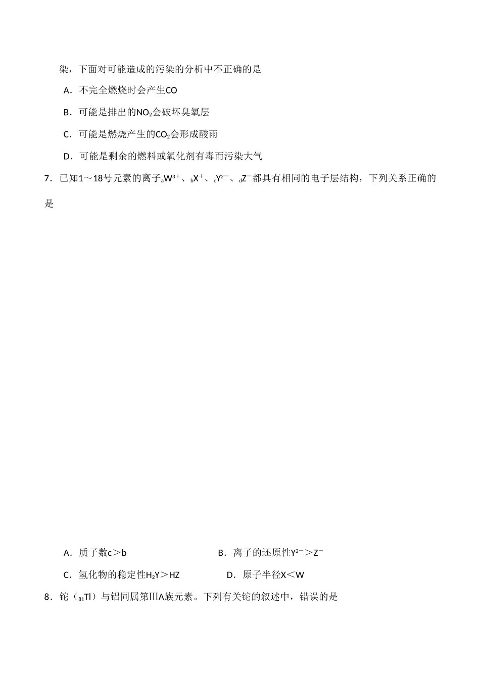 湖北省鄂州市高一化学下学期期末考试_第3页